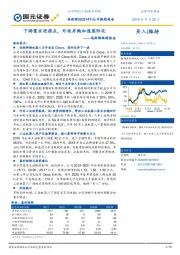 埃斯顿跟踪报告：下游需求迎拐点，外延并购加速国际化