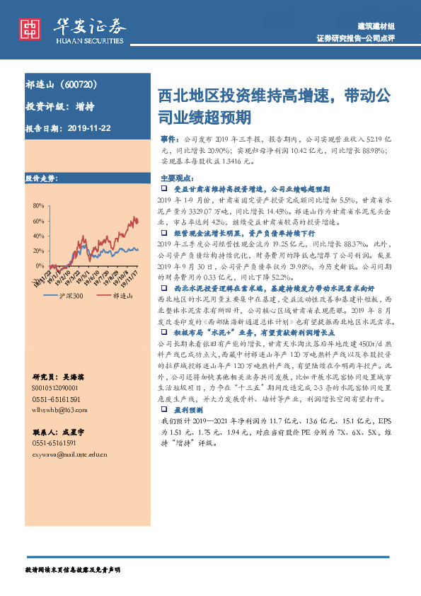 西北地区投资维持高增速，带动公司业绩超预期