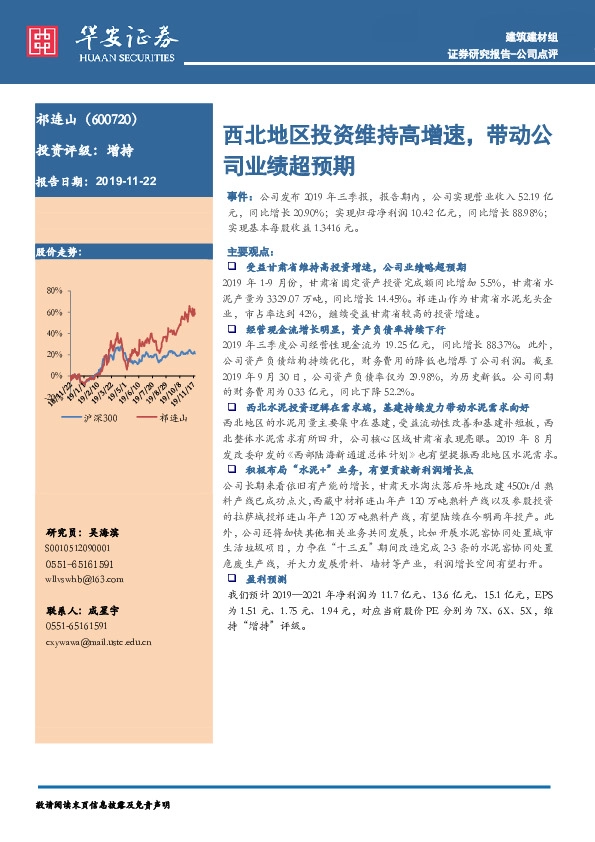 西北地区投资维持高增速，带动公司业绩超预期