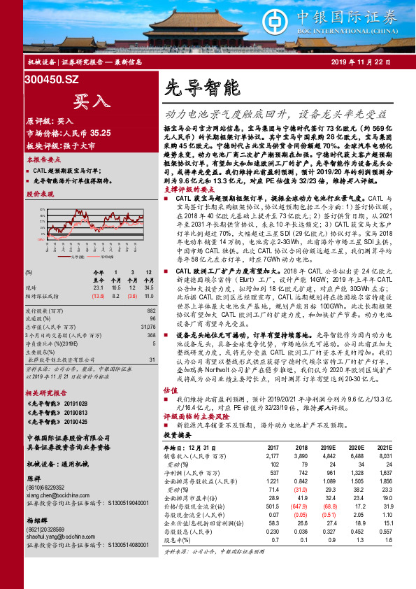 动力电池景气度触底回升，设备龙头率先受益