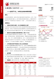 定增70亿，加码化合物和特种封装