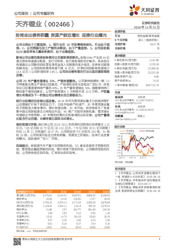 即将走出债务阴霾 资源产能双增长 迎接行业曙光