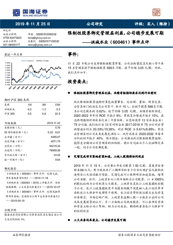 事件点评：限制性股票绑定管理层利益，公司稳步发展可期