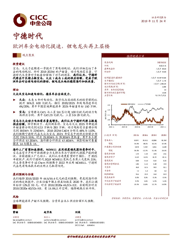 欧洲车企电动化提速，锂电龙头再上层楼