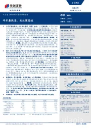 跟踪分析报告:年末看股息,关注深高速