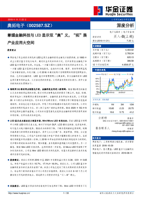 掌握金融科技与LED显示双“奥”义，“拓”展产业应用大空间