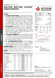 受益于吉利、捷达产业链，从自主到合资盈利和估值将双升