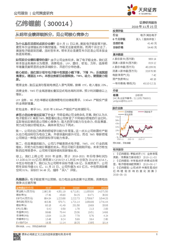 从明年业绩详细拆分，见公司核心竞争力