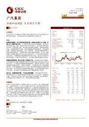 传祺加速调整 日系增长可期