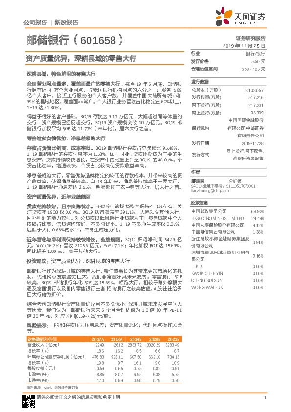 资产质量优异，深耕县域的零售大行