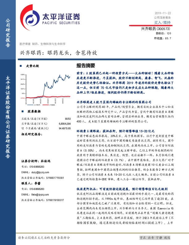 眼药龙头，含苞待放