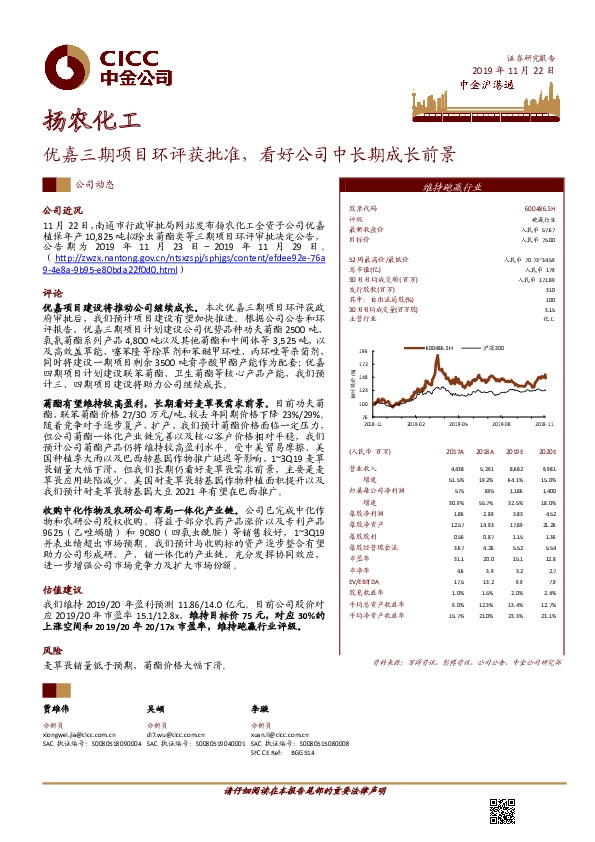 优嘉三期项目环评获批准，看好公司中长期成长前景