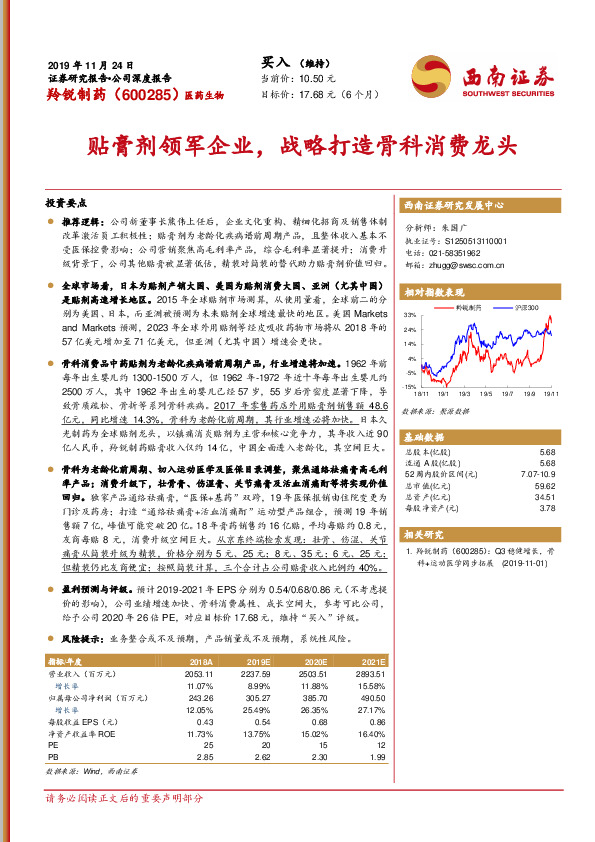 贴膏剂领军企业，战略打造骨科消费龙头
