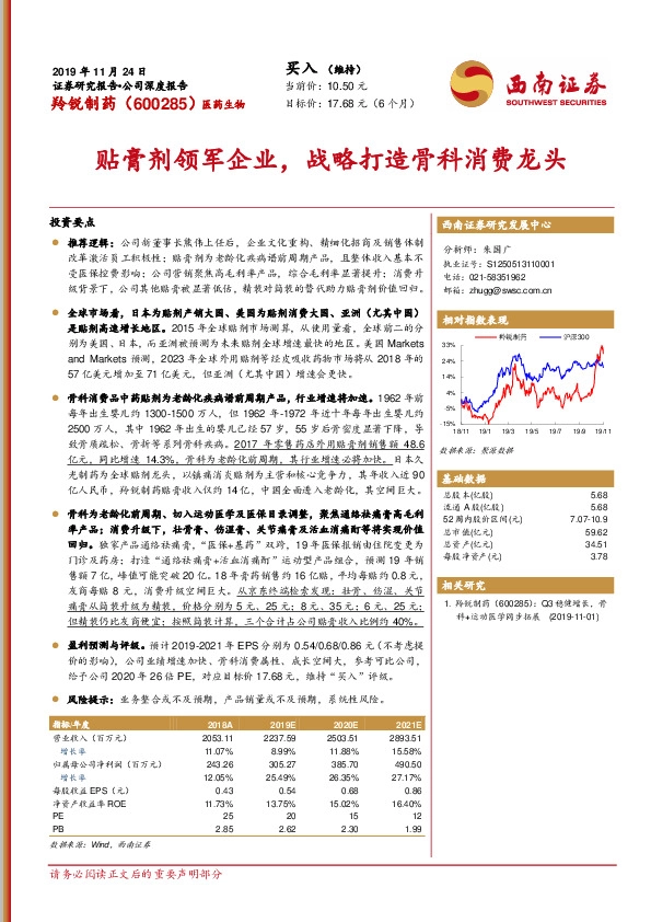 贴膏剂领军企业，战略打造骨科消费龙头