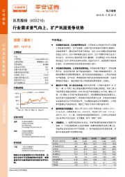 行业需求景气向上,扩产巩固竞争优势
