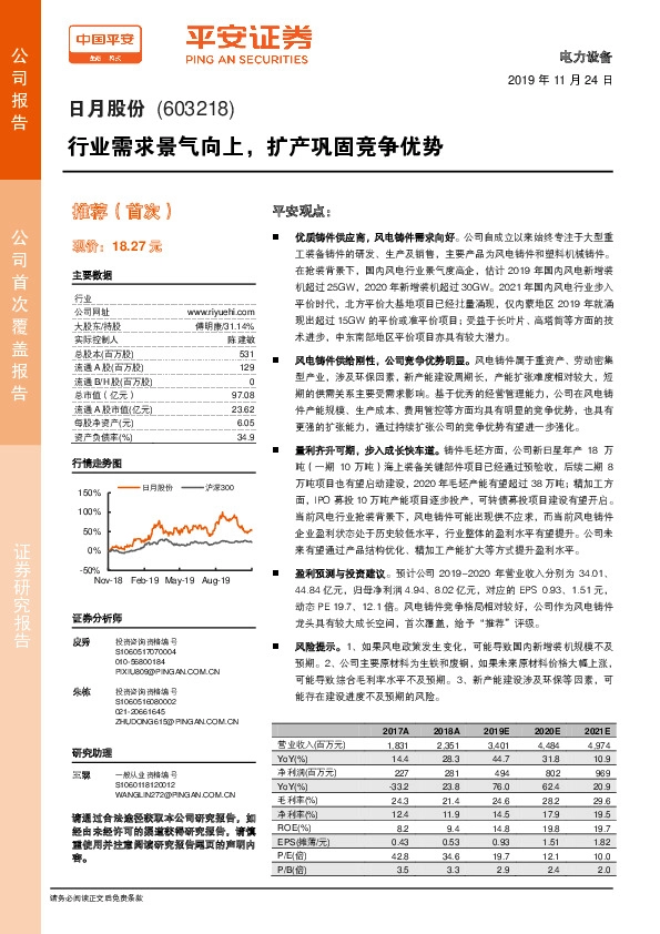 行业需求景气向上，扩产巩固竞争优势