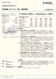 产品渠道双引擎发力，助推区域龙头二次腾飞