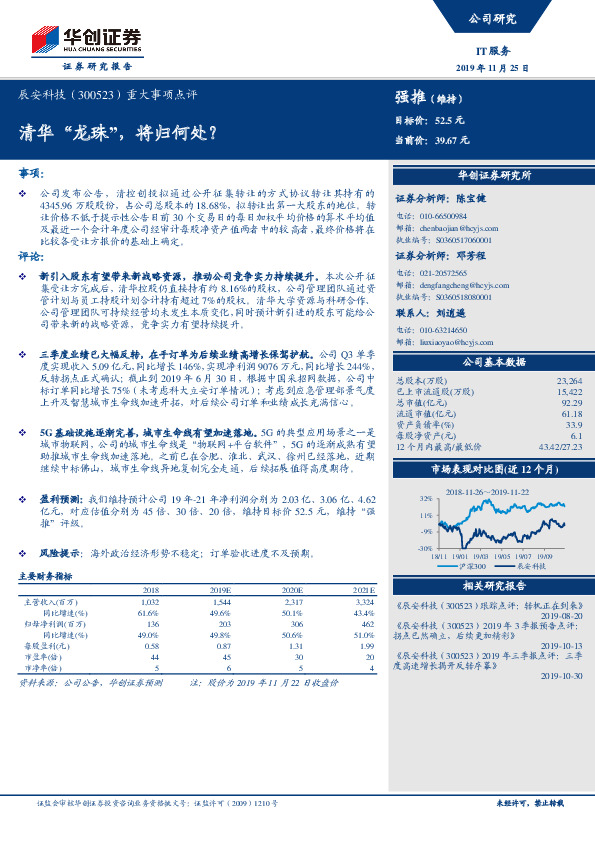 重大事项点评：清华“龙珠”，将归何处？