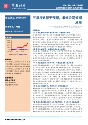 恒立液压2019年三季报点评:三季度略低于预期,看好公司长期发展