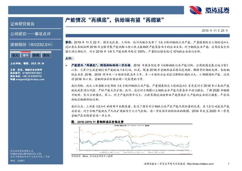 产能情况“再摸底”，供给端有望“再缩紧”
