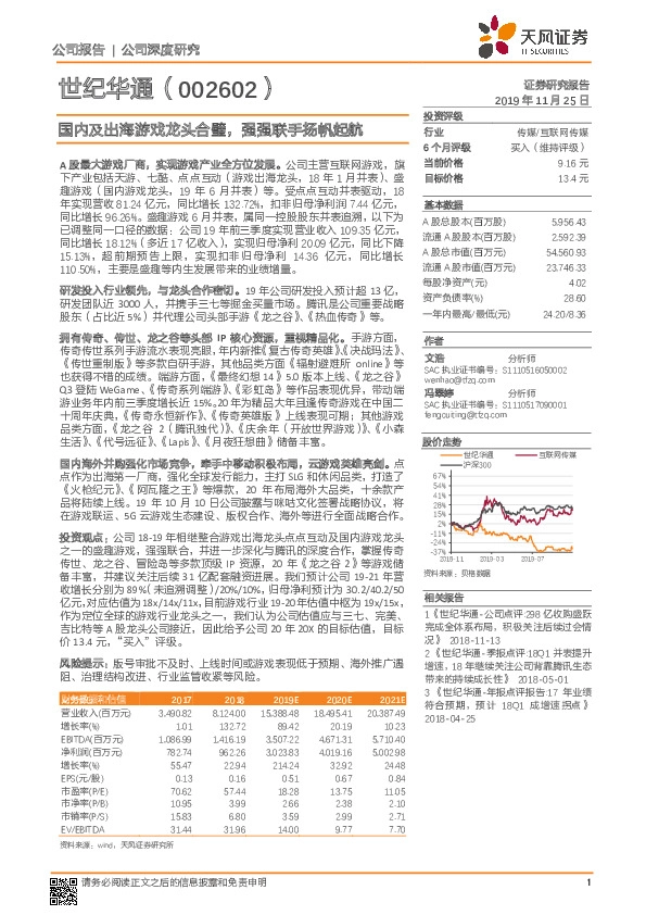 国内及出海游戏龙头合璧，强强联手扬帆起航