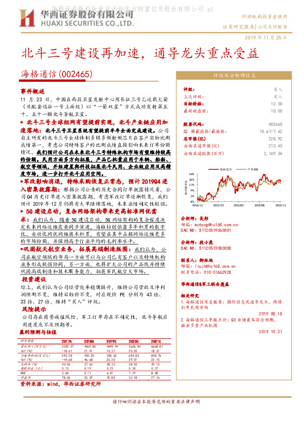 北斗三号建设再加速，通导龙头重点受益