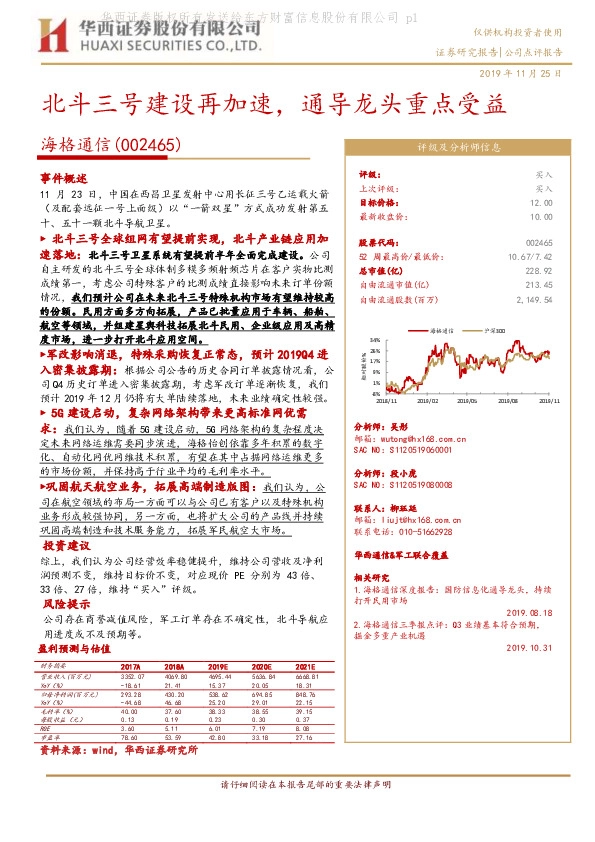 北斗三号建设再加速，通导龙头重点受益