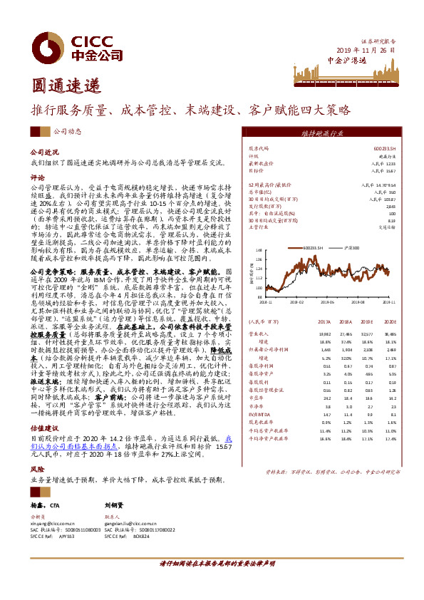 推行服务质量、成本管控、末端建设、客户赋能四大策略