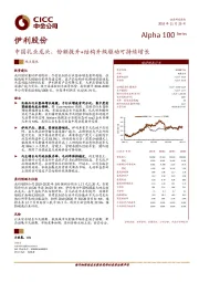 中国乳业龙头，份额提升+结构升级驱动可持续增长