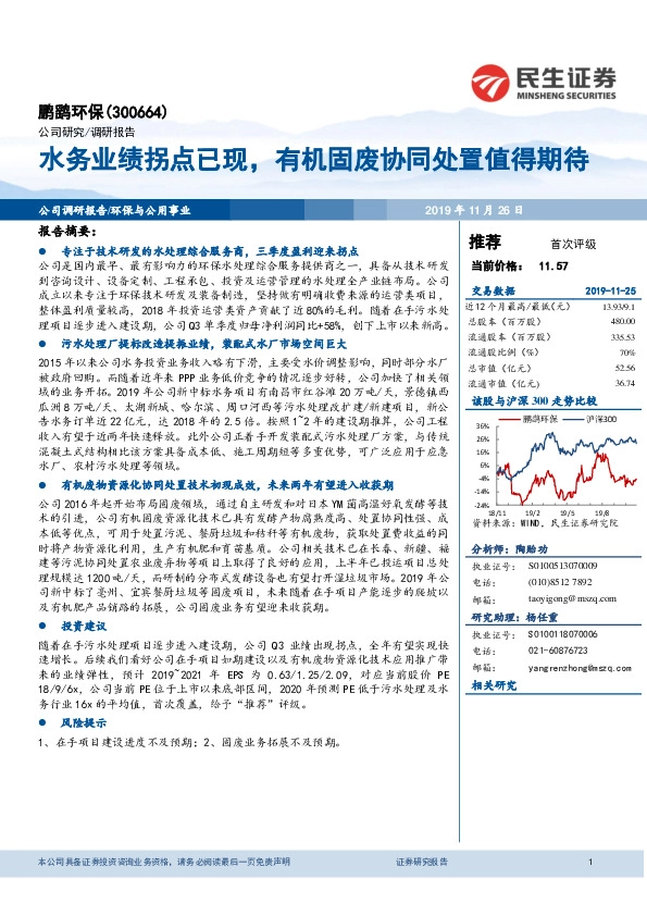 水务业绩拐点已现，有机固废协同处置值得期待