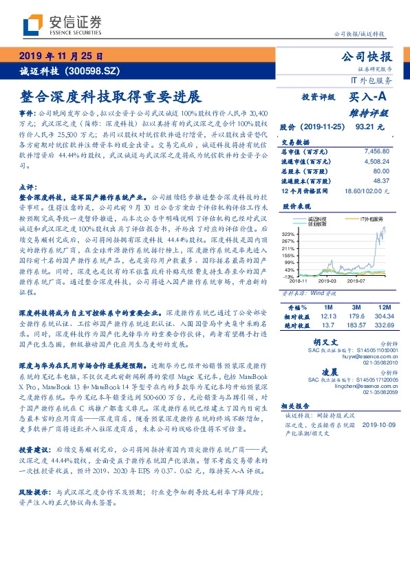 整合深度科技取得重要进展