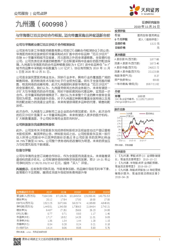 与华海签订厄贝沙坦合作框架，迈向带量采购品种配送新台阶