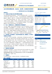 公司首次覆盖报告：龙头电商运营服务商，拓品类、拓品牌、拓渠道拉动高增长