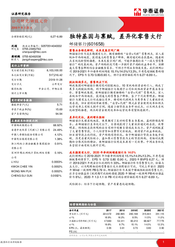 独特基因与禀赋，差异化零售大行