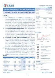 升级提价、关厂增效，未来5年净利率有望达10%+