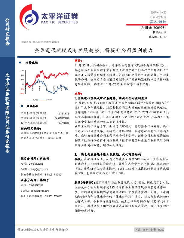 全渠道代理模式有扩展趋势，将提升公司盈利能力