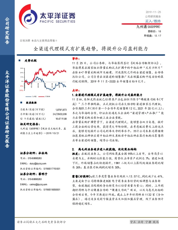 全渠道代理模式有扩展趋势，将提升公司盈利能力