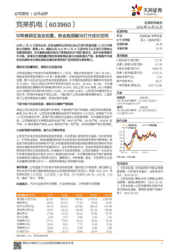 可转债获证监会批复，资金瓶颈解决打开成长空间