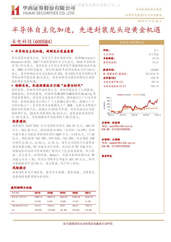 半导体自主化加速，先进封装龙头迎黄金机遇