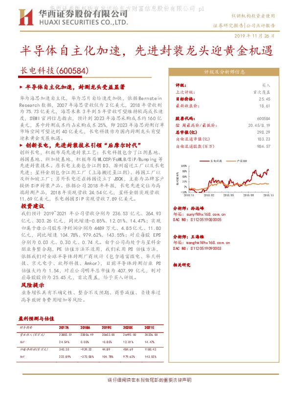 半导体自主化加速，先进封装龙头迎黄金机遇