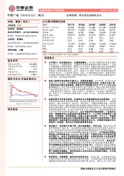 业绩稳健、稳步成长的核电龙头