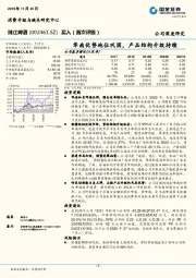 华南优势地位巩固,产品结构升级持续