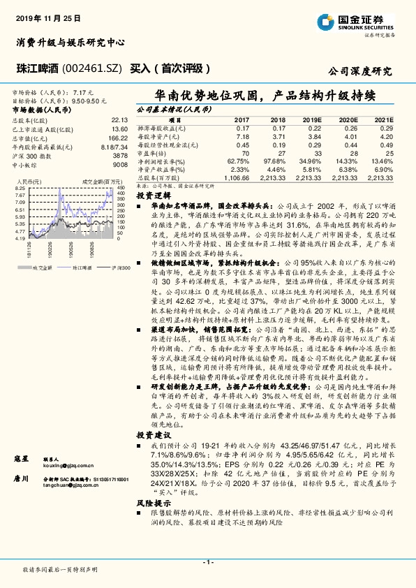 华南优势地位巩固，产品结构升级持续