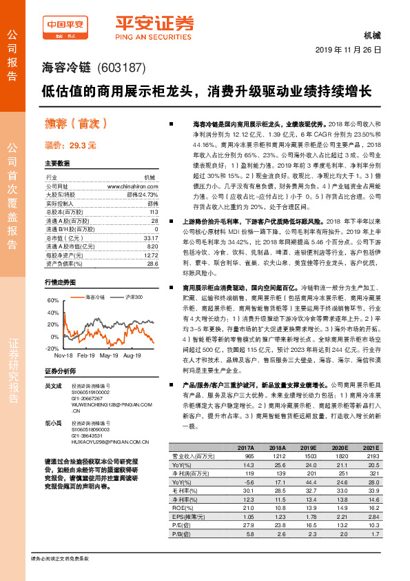 低估值的商用展示柜龙头，消费升级驱动业绩持续增长