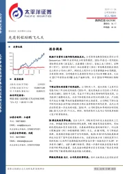 先进制程助鹏飞九天