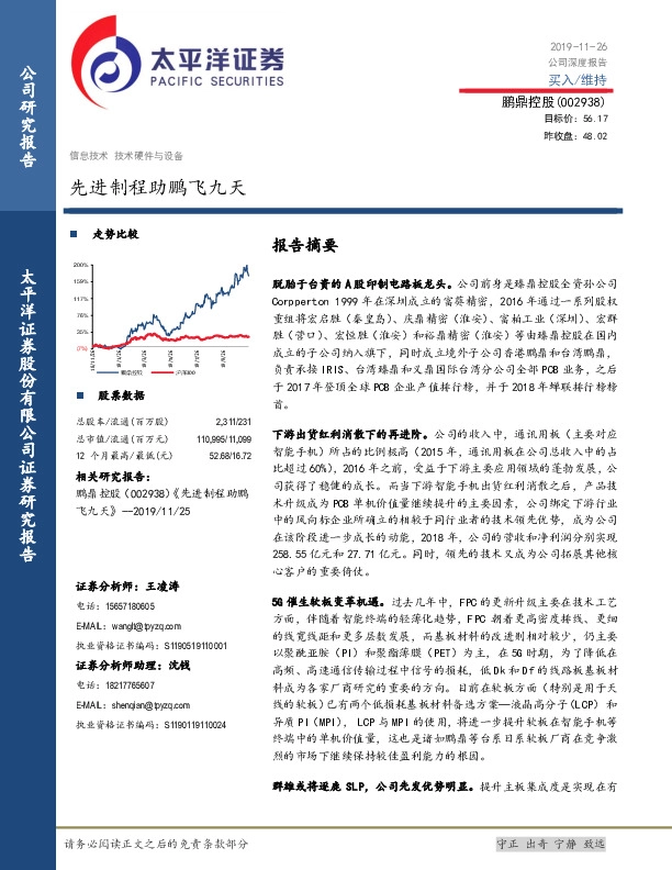 先进制程助鹏飞九天