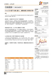 TPMS芯片国产化意义重大，高精地图订单落地可期