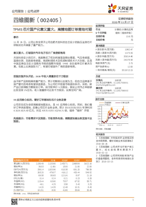 TPMS芯片国产化意义重大，高精地图订单落地可期