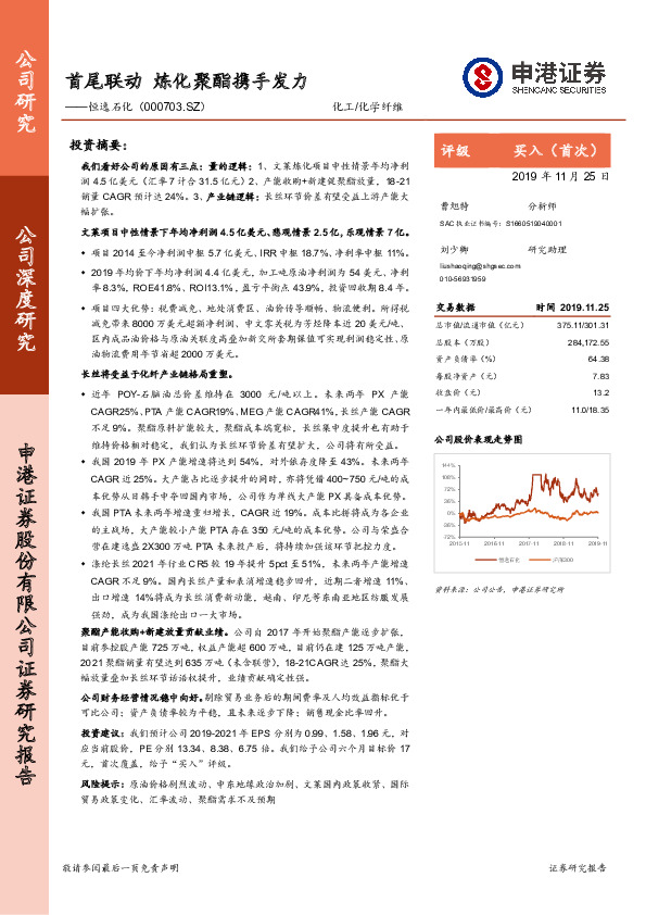 首尾联动 炼化聚酯携手发力