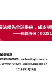 深度报告：湿法领先全球供应，成本制胜铸就龙头